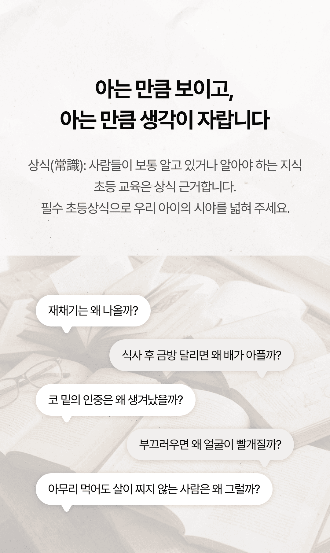 초등상식 서비스 소개 2