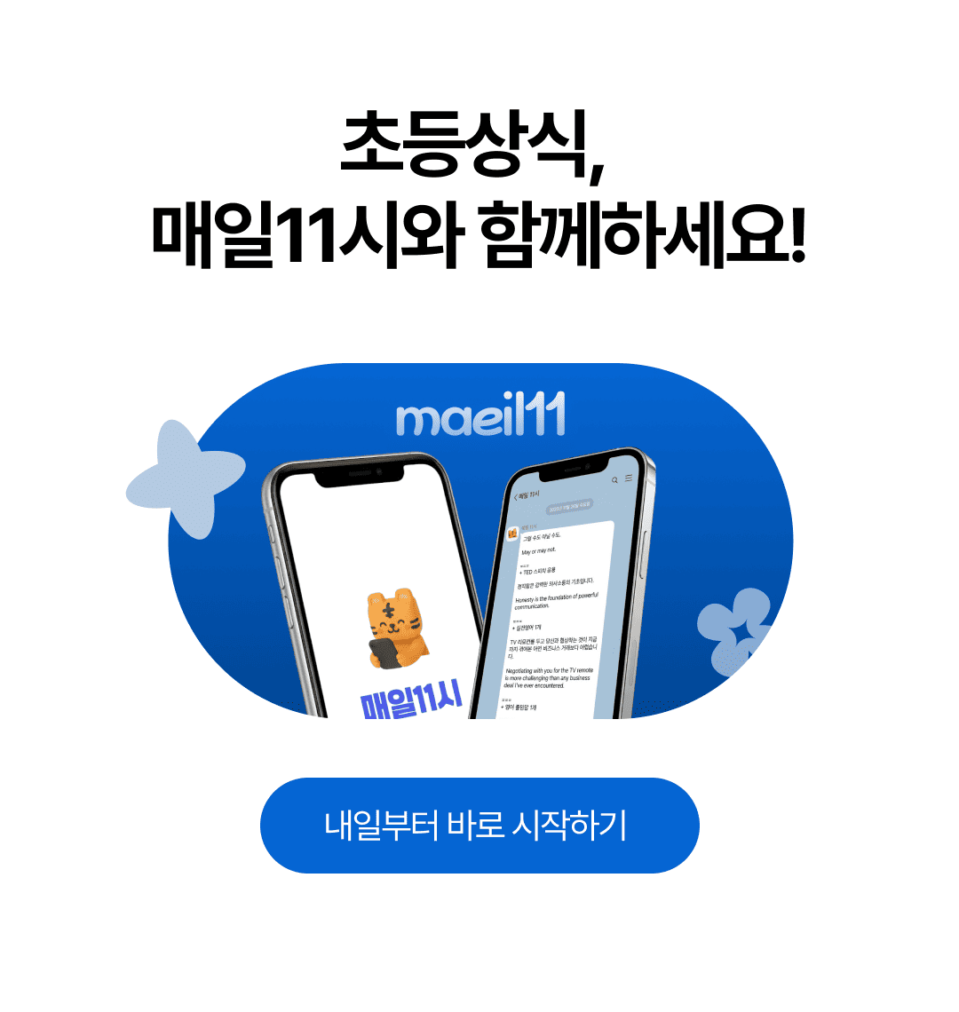 초등상식 서비스 소개 12