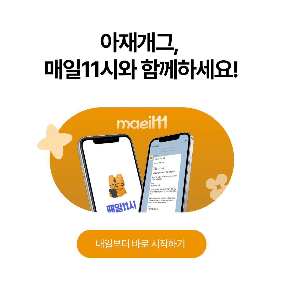 아재개그 서비스 소개 12