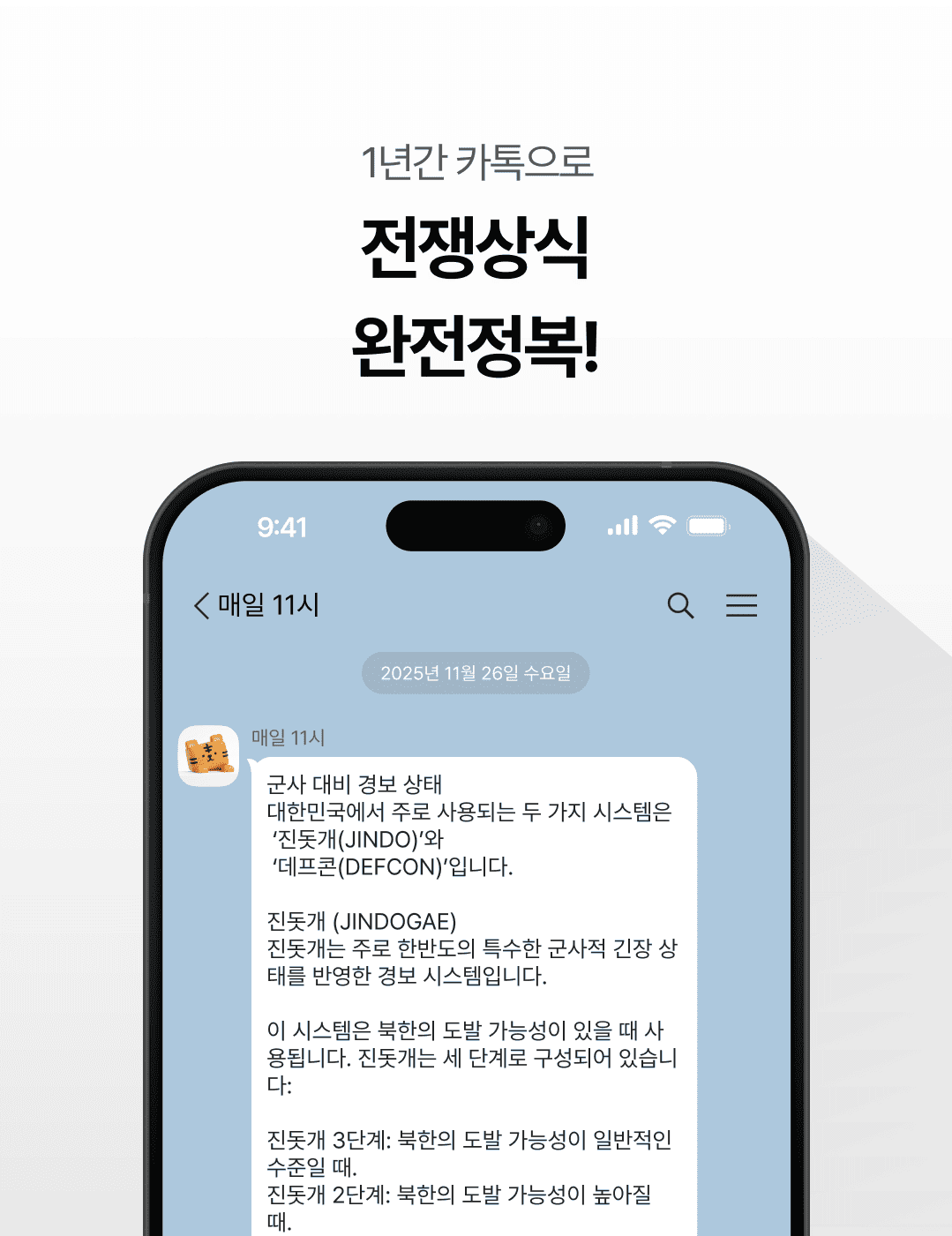 전쟁상식 서비스 소개 1