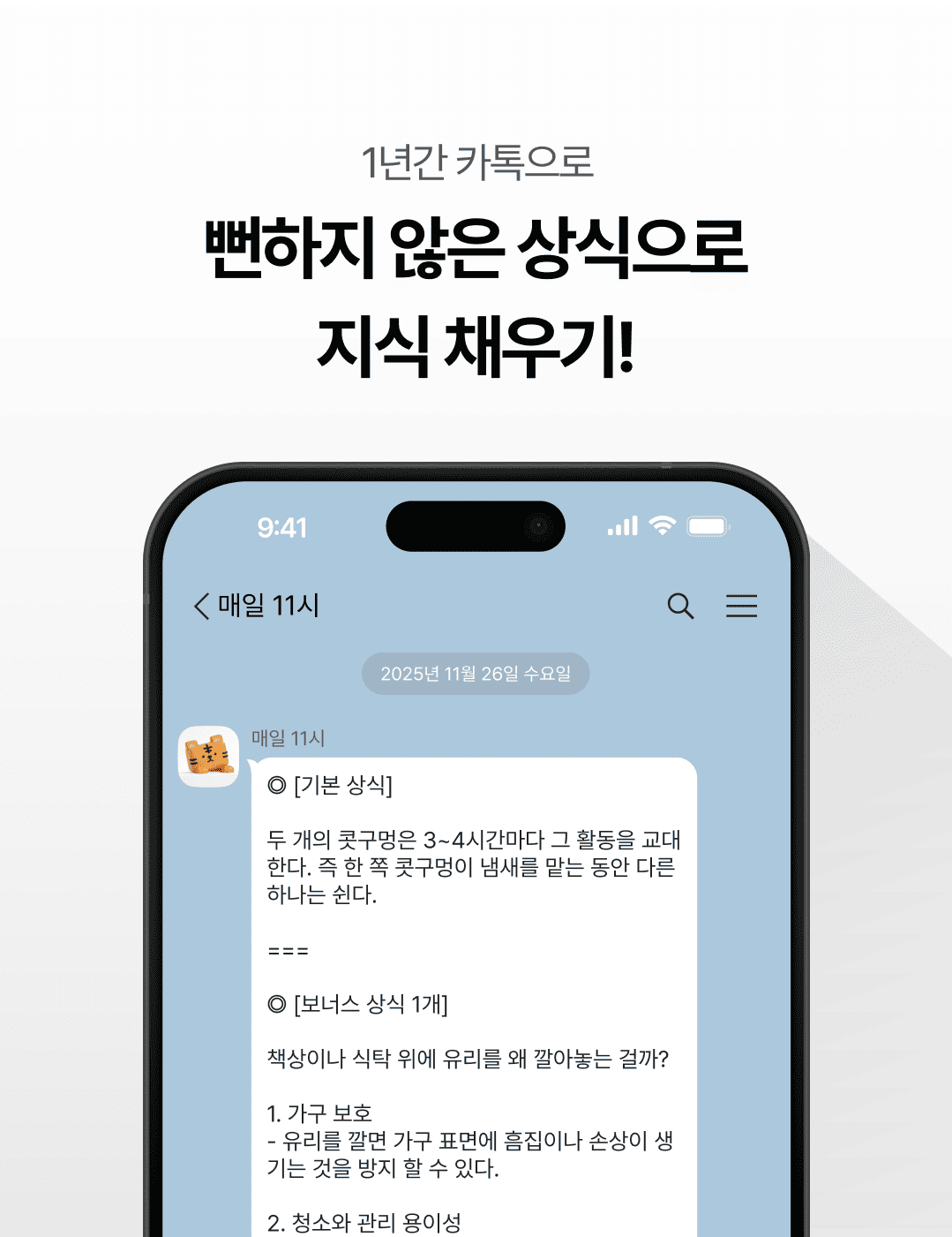 안뻔한상식 서비스 소개 1