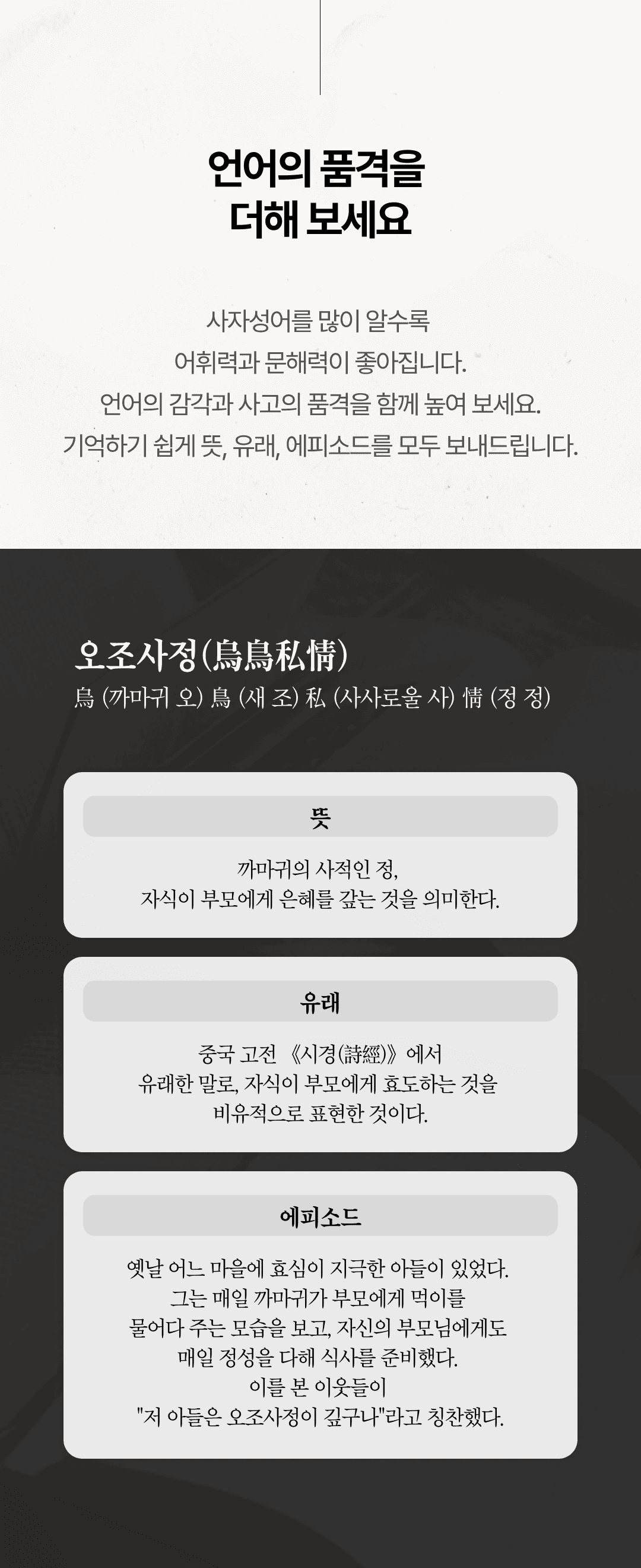 고사성어 서비스 소개 2