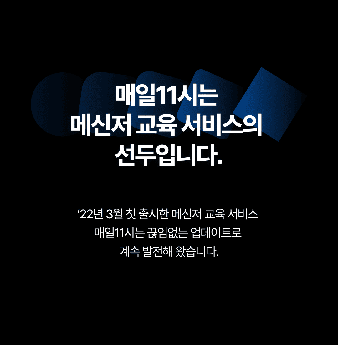 초등상식 서비스 소개 6