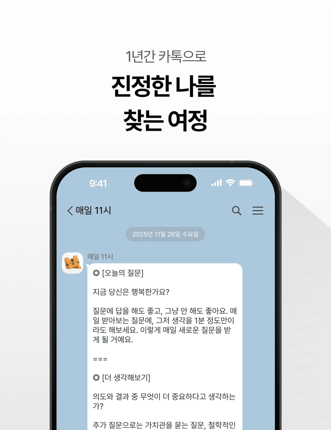 나를찾는여정 서비스 소개 1