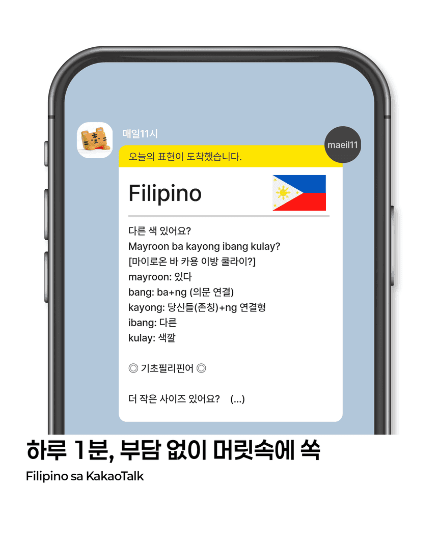 필리핀어 서비스 소개 2
